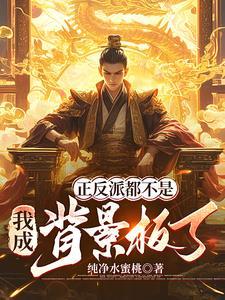 正派反派都能演