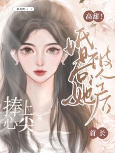 首长索吻无度全文免费阅读