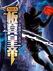 nba板凳球员