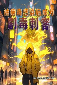 被病毒感染有什么症状