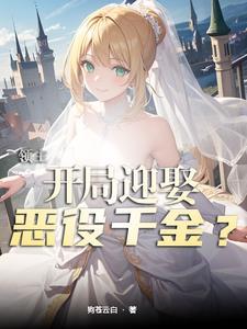 领主开局无限爆兵流