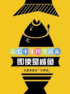 七十年代好吃懒做年代文