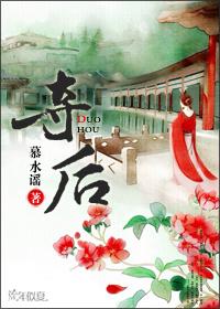 被心机太子强取豪夺后