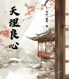 天理良心道德碑