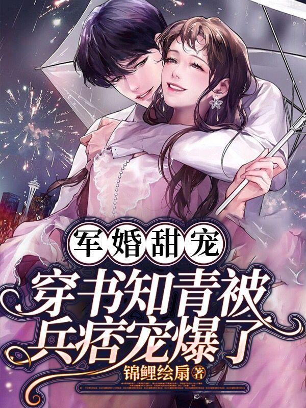 穿成知青军嫂