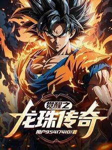 龙珠觉醒cmge