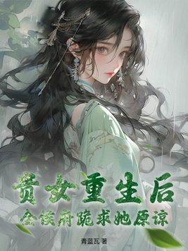 贵女重生侯府下堂妻33言情