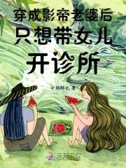穿成影帝的妻子 有孩子