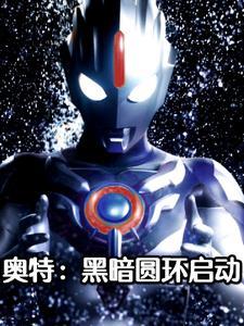 黑暗圆环能合成什么怪兽