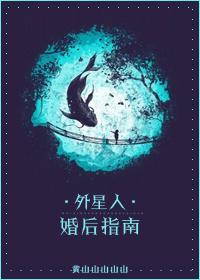 外星人的未婚妻