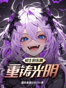 血族开局号什么好