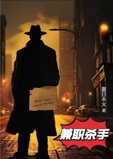 杀手赚钱