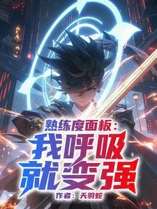 高武世界修炼秘籍