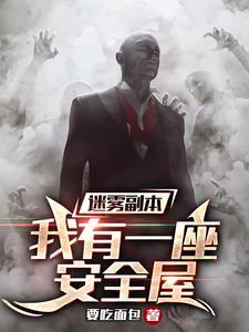 迷雾攻略图文