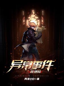 异常事件管理局英文缩写