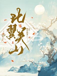 比翼 诗词