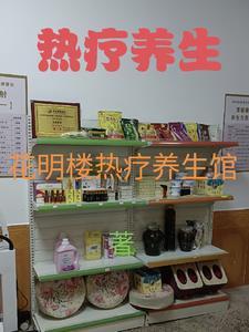 热疗养生馆起什么名字好听