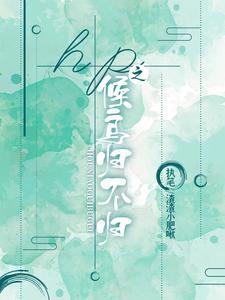 候鸟gl晋江