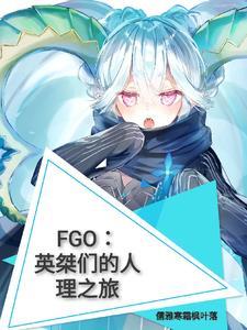 fgo英灵是什么