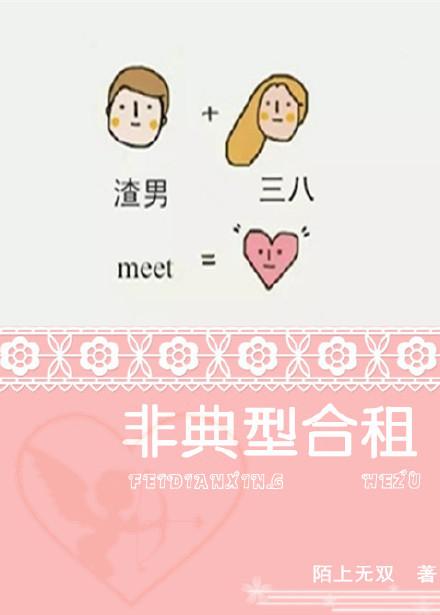 非典型合租什么意思
