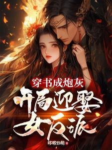 女帝娘子是反派?可她对我很温柔免费阅读
