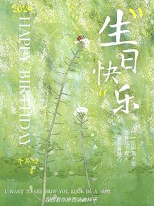 春天从不缺席
