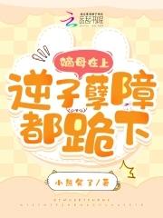 嫡母和生母谁地位高