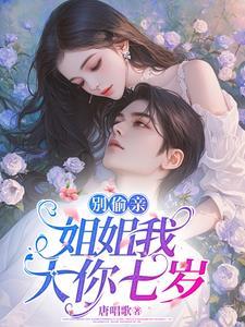 姐别打我