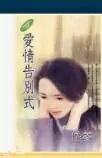 简短的告别爱情的句子