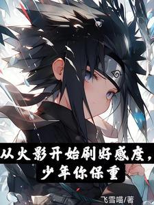 大蛇丸的孩子