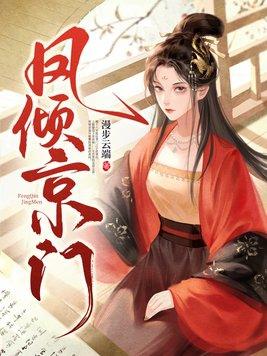 凤倾京门凌夜的背景资料