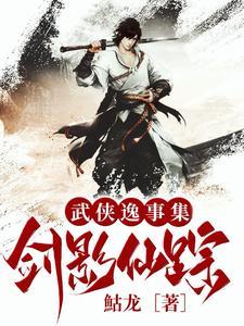剑踪侠影红包版