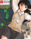 重生之女神系统漫画