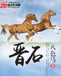 晋石勒