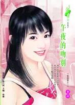 午夜的吻别歌曲歌词
