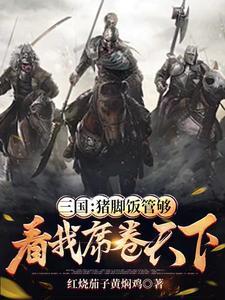 黄巾军是怎么灭亡的
