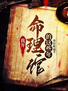 一个阴阳先生的真实记录免费阅读