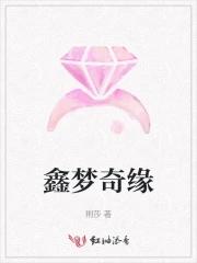 鑫梦园珠宝怎么样