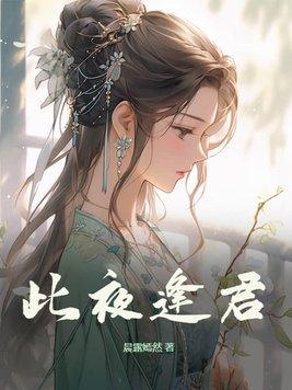 此夜逢君宗主最后和谁在一起了
