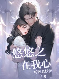 悠悠我心什么意思?