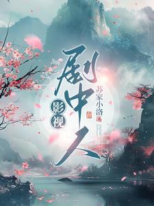 影视剧中人物形象
