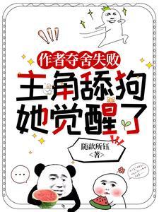 快穿契约修仙大佬后我躺平了懒人听书