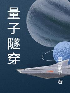 量子隧穿效应是指