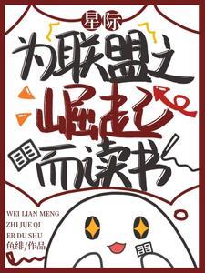 星际联盟什么意思