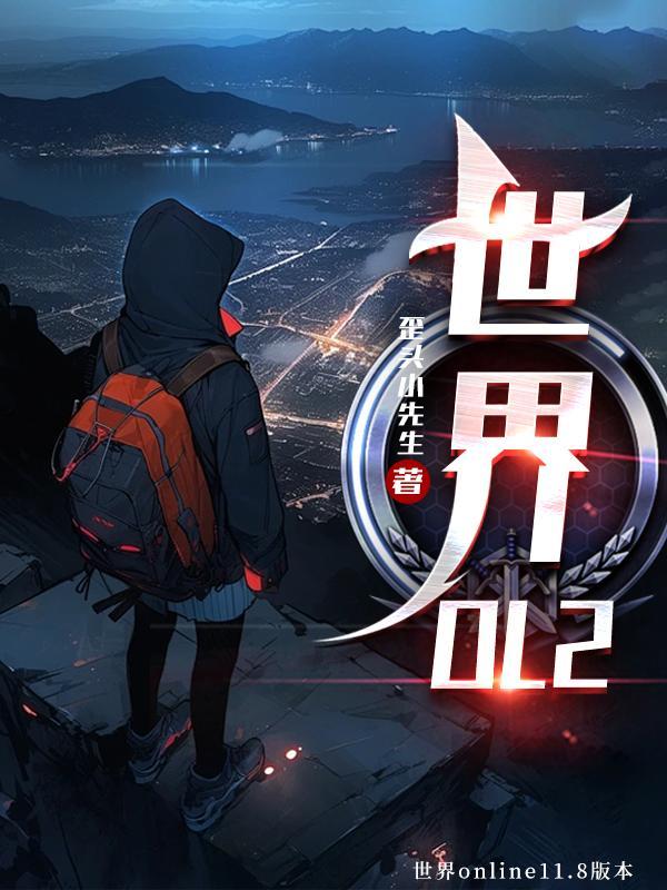世界OL21gs球技能图片