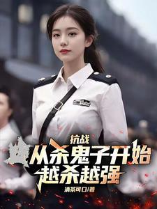 抗战杀敌就变强免费