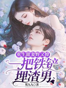 重生不肯离婚
