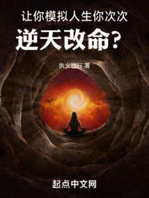你次次逆天改命? - 正版