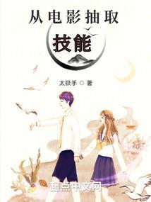 从电影抽取技能(1-713)