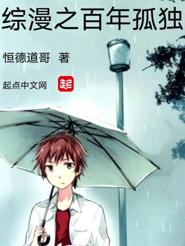 穿越的综漫